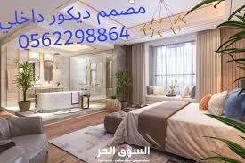 السوق الحر مصمم ديكور داخلي بالرياض 0562298864 مصمم ديكور مجالس بالرياض تصميم ديكورات داخليه بالرياض مهندس ديكور بالرياض home home decor decor