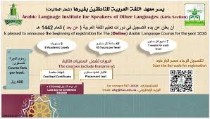 معهد اللغة العربية للناطقين بغيرها The Arabic Language Institute جدة فيسبوك