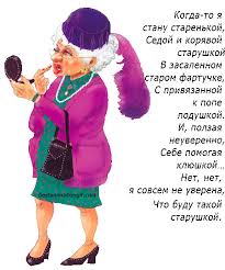 Веселые старушки - Фотозалежи