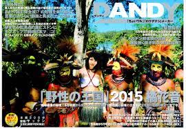 DANDY アダルトDVD 橘花音 「野生の王国」2015 | まんだらけ Mandarake