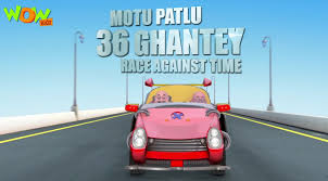 Motu Patlu 36 Ghantey Race Against Time Motu Patlu Movie Animated Movies Romantic Comedy Movies Comedy Movies