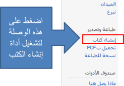 مساعدة كتب ويكيبيديا