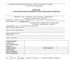 Vremya Na Rasmotreniya Zayavleniya Na Pensiyu 2021
