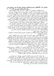 Doc ملخص أدب الأطفال مسرح فاطمة يوسف نموذجا بحث منشور في مجلة كلية اللغة العربية بالقاهرة ٢٠١٧م Docx Abdelbaset Hekal Academia Edu