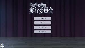 アダルト】全裸登校週間実行委員会（体験版）＜70点＞ : 残酷インディー地獄変