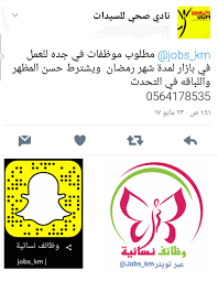 وظائف شهر رمضان جدة