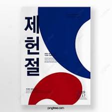 비주얼씽킹으로 만드는 우리 반 헌법, 제헌절 계기교육. 39 ì œí—Œì ˆ Ideas