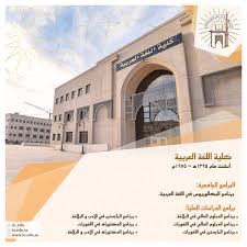 الجامعة الإسلامية On Twitter سلسلة تعرف على الجامعة الإسلامية كلية اللغة العربية