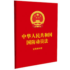 中华人民共和国国防动员法：含简明问答【64开红皮烫金】