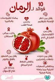فوائد الرمان العلاجية in 2020 food vegetables radish