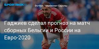 Предлагаем прогноз на игру (12 июня). Dktaumdudwkcfm