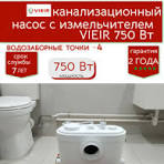 Измельчитель для туалета
