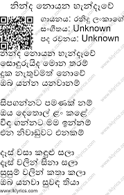 Sign up for deezer for free and listen to nining meida: Ninda Noyana Heandeawe Chords And Lyrics Chordlanka Com 7 More From Ranidu Lankage Largest Sinhala Guitar Chords And Lyrics Collection