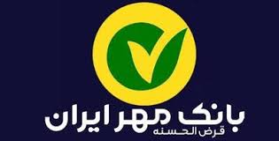 شرایط وام ۸۰۰ میلیونی بانک مهر ایران ۱۴۰۴ بدون ضامن