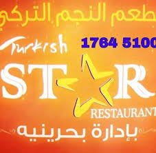 Aali Bahrain مطعم النجم التركي بح ل ت ه الجديدة هو فيسبوك