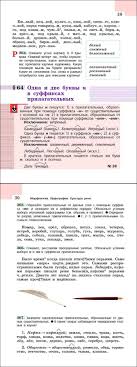 учебник по русскому языку 6 класс ладыженская читать онлайн Russkij Yazyk 6 Klass Uchebnik Baranov Ladyzhenskaya Trostencova Chast 2 Chitat Onlajn