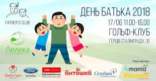 С днем отца милый и замечательный папа. Den Batka 2018 Diti V Misti Kiyiv