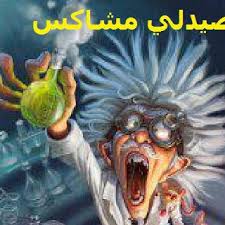 We did not find results for: ØµÙŠØ¯Ù„ÙŠ Ù…Ø´Ø§ÙƒØ³ Ø·Ø±Ø­ Ù…Ø¹Ù…Ù„ Ø³ÙŠÙØ§Ø±Ù…Ø§ Ù„Ù„ØµÙ†Ø§Ø¹Ø§Øª Ø§Ù„Ø¯ÙˆØ§Ø¦ÙŠØ© Ø´Ø±Ø§Ø¨ Facebook