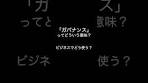 【ガバナンスとは？】意味を1分で解説