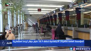 Последние твиты от التأمينات الاجتماعية (@saudigosi). Ø§Ù„Ù…Ø¤Ø³Ø³Ø© Ø§Ù„Ø¹Ø§Ù…Ø© Ù„Ù„ØªØ£Ù…ÙŠÙ†Ø§Øª Ø§Ù„Ø§Ø¬ØªÙ…Ø§Ø¹ÙŠØ© ØªØ­Ù‚Ù‚ 18 9 Ù…Ù„ÙŠØ§Ø± Ø¯ÙˆÙ„Ø§Ø± Ø£Ø±Ø¨Ø§Ø­Ø§ Ø§Ø³ØªØ«Ù…Ø§Ø±ÙŠØ© Youtube