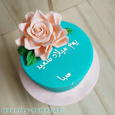 معنى اسم صبا فهرس