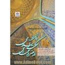 Image result for ‫دانلود کتاب حکمت و هنر اسلامی نقره کار‬‎