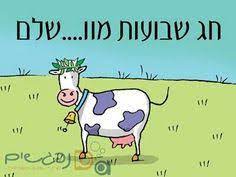 חג מתן תורה טומן בחובו סגולה נדירה לרפואה שלמה, גם מעל דרך הטבע. 8 ×—×' ×©×'×•×¢×•×ª Ideas Shavuot Shavuot Crafts Sukkot Crafts