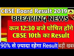 Class 10 cbse result date. Cbse Result 2019 Class 10 Date And Time Of Result Declaration Cbse Board Result Update 2019 Youtube