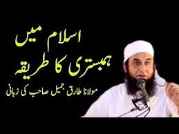 By dasia gerhold july 28, 2021 post a comment ספייס ג'אם: Humbistari Ka Tariqa By Maulana Tariq Jameel Bayan 2018 Youtube