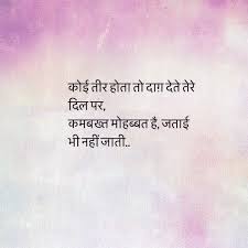 Pin By Amrita Sen On Shairy Hindi Quotes Quotations Quotes