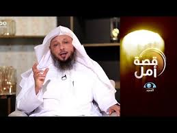 الأمل نور لمسيرة الحياة الشيخ سعد العتيق قصة أمل Youtube