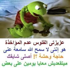 Check spelling or type a new query. ØµÙˆØ± ÙƒÙˆÙ…Ù†ØªØ§Øª Ù…Ø¶Ø­ÙƒÙ‡ Ø¨ÙˆØ³ØªØ§Øª ÙÙŠØ³Ø¨ÙˆÙƒ Ø¶Ø­Ùƒ Ù…ÙˆØª ÙˆØ¯Ø§Ø¹ ÙˆÙØ±Ø§Ù‚