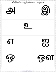 உய ர ஞழ த க கள worksheet keywords tamil free printable alphabets language worksheets tracing preschool math printables 