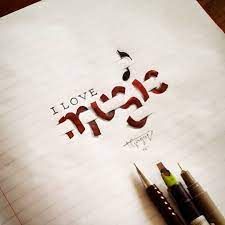 tolga girgin official on instagram i love music 3d lettering cur8 calligraphy kaligrafi calligr hand lettering drawings on lined paper lettering