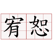二文字熟語 綜合的な教育支援のひろば