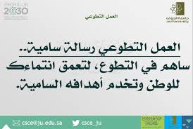 محتويات  hide 1 نموذج رسالة طلب عمل تطوعي. Ø¬Ø§Ù…Ø¹Ø© Ø§Ù„Ø¬ÙˆÙ Ø¹Ù† Ø§Ù„Ø¹Ù…Ù„ Ø§Ù„ØªØ·ÙˆØ¹ÙŠ