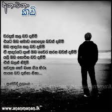 Adarei Mahamerak Oshadi Yasodara Sinhala Kavi Sinhala Poems Sinhala Nisadas Ananmanan Lk Morning Love Quotes Crazy Girl Quotes Poems