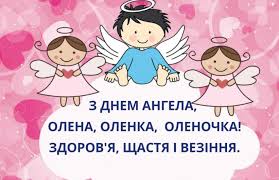 Открытки и поздравления с днем елены. S Dnem Angela Eleny Otkrytki I Kartinki Dlya Pozdravleniya Na Prazdnik Imeniny 19 Marta Novosti