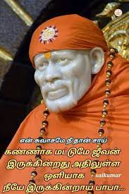 Pin By Soundariyar On Sai Baba Quotes Sai Baba Quotes Tamil Motivational Quotes Bible Words