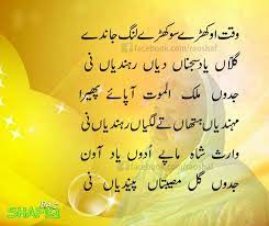 Poetry Of Waris Shah Poetry Words Punjabi Poems Sufi Poetry