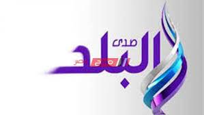 Maybe you would like to learn more about one of these? Ø§Ø³ØªÙ‚Ø¨Ø§Ù„ ØªØ±Ø¯Ø¯ Ù‚Ù†Ø§Ø© ØµØ¯Ù‰ Ø§Ù„Ø¨Ù„Ø¯ Ø¯Ø±Ø§Ù…Ø§ Ø§Ù„Ø¬Ø¯ÙŠØ¯ 2021 Ø¹Ù„Ù‰ Ù†Ø§ÙŠÙ„ Ø³Ø§Øª Ù…ÙˆÙ‚Ø¹ ØµØ¨Ø§Ø­ Ù…ØµØ±