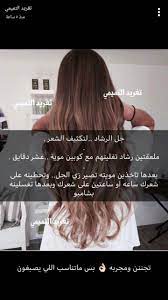 تطويل الشعر beauty recipes hair hair treatment hair care oils