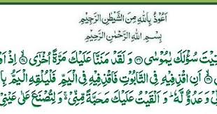 Itulah mengapa ketika menjelaskan arti yang benar. Surah Thaha Ayat 39