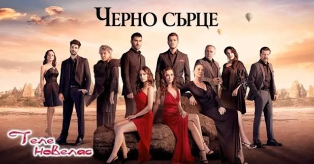 Черно сърце" - нов турски сериал започва в България ЕКСКЛУЗИВНО: "Черно сърце" (Siyah Kalp) предстои да бъде излъчен в България! Драмата е закупена от NOVA Broadcasting Group в пакет с "Последно лято"