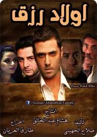 أحمد الفيشاوي, أحمد داود, أحمد عز, تحميل فيلم ولاد رزق مترجم, سيد رجب, شاهد فيلم ولاد رزق كامل, عمرو يوسف, فيلم ولاد رزق, فيلم ولاد رزق hd, فيلم ولاد رزق السينما للجميع, فيلم ولاد رزق اون لاين, فيلم. Ø¨ÙˆØ³ØªØ±Ø§Øª ÙˆÙ„Ø§Ø¯ Ø±Ø²Ù‚ Ù…Ù† ÙØ§Ù†Ø² Ø£Ø­Ù…Ø¯ Ø¹Ø² Akhbar ÙÙ†