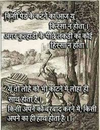 So in hinduism not only organ donation is allowed but it is revered as highest. Bangar B T Hindi Attitude Quotes Hindi Quotes Hindi Quotes On Life