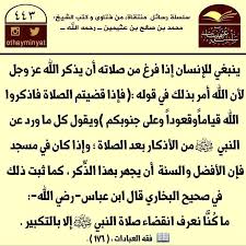 سلسلة عثيمينيات ابن عثيمين On Instagram ينبغي للإنسان إذا فرغ من صلاته أن يذكر الله عز وجل لأن الله أمر بذلك في قوله فإذا قضيتم الصلاة ف Periodic Table