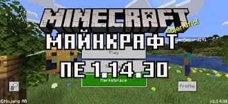 скачать майнкрафт последняя версия на андроид бесплатно на русском Skachat Minecraft Pe 1 14 30 Besplatno Na Android Majnkraft 1 14 30 Na Android