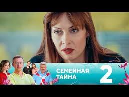 сериал знахарь 2019 смотреть онлайн бесплатно все серии подряд Semejnaya Tajna Seriya 2 Youtube
