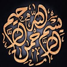 Kaligrafi bismillah 3d ini diukir dengan indahnya sehingga menghasilkan sebuah karya dengan nilai seni yang sangat tinggi. Bismillah In The Name Of God Arabic Calligraphy Text Style Stock Photo C Jaggat 24401163